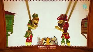 Görgü ve Nezaket Kuralları  -    Karagöz ve Hacivat