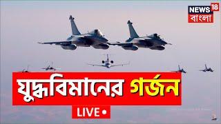 Live Republic Day Parade 2023  Indian Fighter Jet  Delhi র আকাশে ভারতের যুদ্ধবিমানের গর্জন  Modi