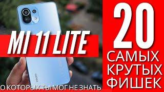 20 САМЫХ КРУТЫХ ФИШЕК XIAOMI MI 11 LITE О КОТОРЫХ ДОЛЖЕН ЗНАТЬ КАЖДЫЙ