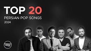 Top 20 Persian Songs of 2024 I Vol .2  بیست تا از بهترین آهنگ های پاپ 