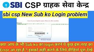 sbi csp new sub ko login problem resolved