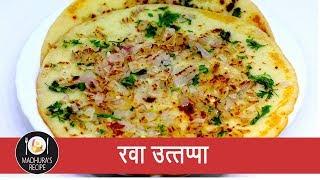 झटपट रवा उत्तपा । Instant Rava Uttapam Recipe  MadhurasRecipe  Ep - 382