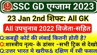 SSC GD 23 Jan 2nd Shift Paper Analysis  SSC GD 23 Jan 2023 2nd Shift GK Questions  SSC GD today