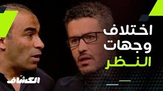 الكورة مع فايق  اختلاف كبير في وجهات النظر بين سيد عبدالحفيظ وأحمد عفيفي في فقرة الأسئلة العكسية