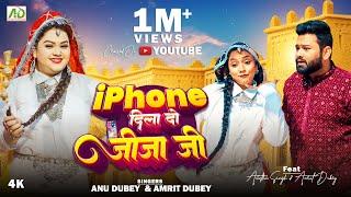iPhone Dilado Jija Ji  Anu Dubey New Song  Astha Singh Amrit Dubey  New Hariyanvi Song 2024