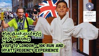 London 10K Run & Hyatt Regency Stay  زياره لندن، و اقامه فندق حياه ريجينسي الرائع  الجزء الأول 