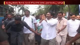 YS Jagan Padayatra in East Godavari District  YS Jagan Praja Sankalpa Yatra Updates  NTV