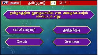 Tamil Nadu GK Quiz  General Knowledge  Tamil GK