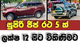 Vehicle for sale in Sri lanka  low price jeep for sale  Jeep for sale  low budget vehicle  Jeep