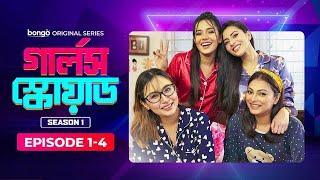 Girls Squad  গার্লস স্কোয়াড  Episode 1 - 4  Marzuk Nabila Chashi Mahi  Bangla Drama Series