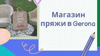 Магазин пряжи в городе Жирона в Испании мимо не прошла Новая пряжа на новый проект