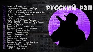 Русский Рэп