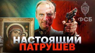 История Патрушева ФСБ теории заговоров теракты