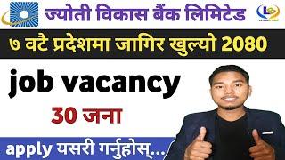 jyoti bikash bank vacancy 2080  job vacancy in nepal 2080  lbsmartguru