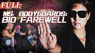 【ENG SUB】Ms. Bodyguards Bid Farewell  ActionDrama  China Movie Channel ENGLISH