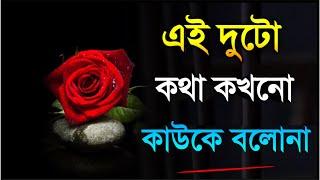 Heart touching motivational quotes in BengaliBangla shayariBengali motivational video part2