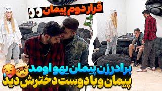 قراردوم دختره رو اوردم خونه بهش گفتم زن دارم ولی دوست دختر هم میخوام