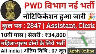 pwd recruitment 2024 PWD Vacancy 2024  Latest Government Jobs 2024  new vacancy 2024  PWD Bharti