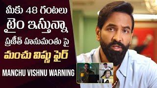 Manchu Vishnu Serious Comments On Praneeth Hanumanthu  Manastars