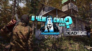 ПОРА ИДТИ НА БУНКЕР  Deadside обновления 0.11.0  ГДЕ ВЗЯТЬ СВД