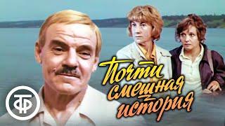 Почти смешная история 1977