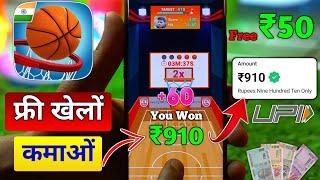 1 मिनट  ₹910 Basketball Khelo peise jitto  Best Gameing App 2023  instant withdraw Bank & Upi