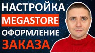 Настройка Simple в OpenCart 3 на шаблоне MegaStore и других ПРЕМИУМ темах