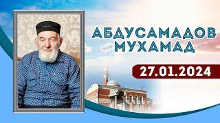 Зиярат к Абдусамадову МухIамаду. 27.01.2024г