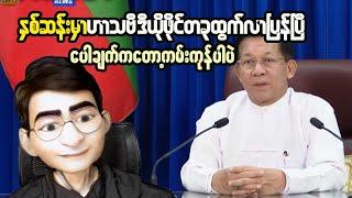 Shocking Truth Behind Myanmar Military Dictator