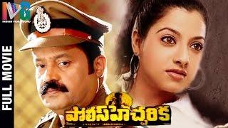 Police Hecharika Telugu Full Movie  Suresh Gopi  Geeta  Indian Video Guru