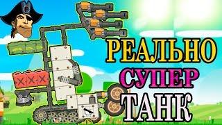 РЕАЛЬНО СУПЕР ТАНК  Stove  Super Tank Rumble  Супер Битва Танков   развлекательное видео для детей