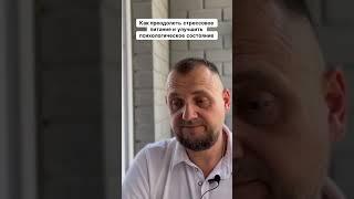 Стресс на работе и ожирение