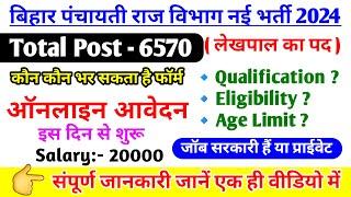 Bihar Lekhpal Panchayat Raj Vibhag New Vacancy 2024  Bihar Lekhpal Salary Syllabus Job Profile