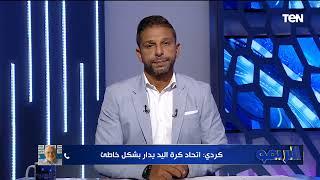 عضو اتحاد اليد السابق الاتحاد يدار بالمكالمات وليس لنا صفة واستخسروا في المنتخب وخصموا ألف دولار