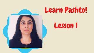 PASHTO CONVERSATIONAL 1 Learn Pashto conversational for beginners with Shekiba