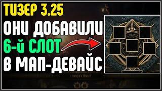 6 СЛОТОВ В МАП-ДЕЙВАСЕ. ЧТО? · Path of Exile 3.25 Settlers of Kalguur