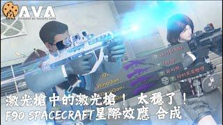 【4K  KR AVA】 The Most ACCURATE Laser Rifle - F90 Spacecraft Review