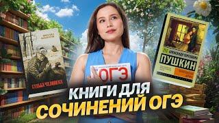 Что прочитать летом для ОГЭ по русскому языку?