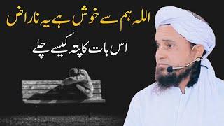 Allah Ham Se Khush Hai Ya Naraz Is Bat Ka Pata Kaise Chale  Mufti Tariq Masood  Islamic Views 