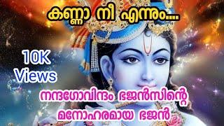 Kanna Ni Ennum  Nandagovindam Bhajans  Bhajanslovers  Hindhu Devotional song  Bhajans