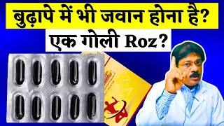 बुढ़ापे में भी दिन पर दिन जवान होना है तो इस 1 गोली को जरूर खाये  Best Multivitamin for old age 2024