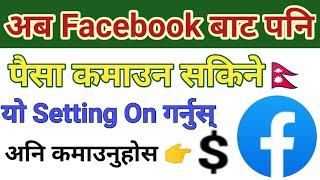 How to Earn Money on Facebook in Nepal  Facebook Bata Paisa Kasari Kamaune