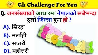 Gk Questions And Answers in Nepali।। Gk Questions।। Part 438।। Current Gk Nepal