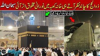 Zil Hajj 2024 Ka Chand Nazar Atay Hi Khana Kaba Main Norani Makhlooq Zahir  Qalandar Voice