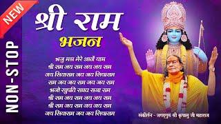 Non-Stop प्रभु श्री राम के मनमोहक भजन  Ram Navami 2024  Jagadguru Shri Kripalu Ji Maharaj Bhajan