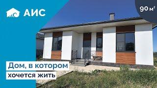 Обзор одноэтажного Дома 90 кв.м. у Моря. Из Газобетона.