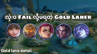 Gold laner တွေအတွက် gold lane Guide NiKLAUS OFFiCiAL