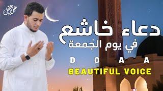 دعاء خاشع تهتز له القلوب  لعلها تكون ساعة الإستجابة - Doaa by Alaa Aql