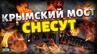 Экстренно из Крыма Керченский мост ГОТОВЯТ К УДАРУ Россияне стянули ПВО. Работают партизаны