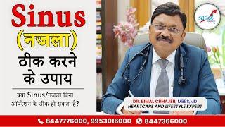 Sinus के कारण लक्षण और इलाज  How to Treat SinusSinusitis  Dr. Bimal Chhajer  SAAOL